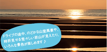 ドライブの途中、のどかな山里風景や時折見せる荒々しい岩山が見えたり、いろんな景色が楽しめます♪イメージ