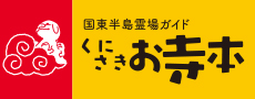 くにさきお寺本ダウンロード