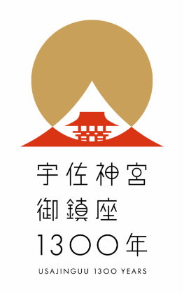 宇佐神宮御鎮座1300年